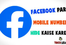 Facebook Par Mobile Number Hide Kaise Kare ?